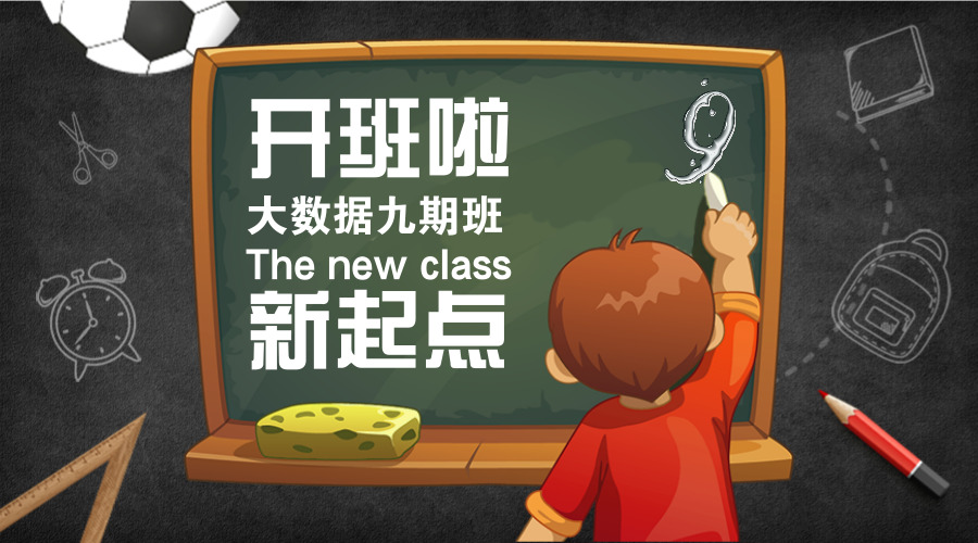 9期班开班典礼
